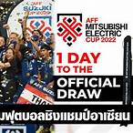 โปรแกรมบอลชิงแชมป์อาเซียน